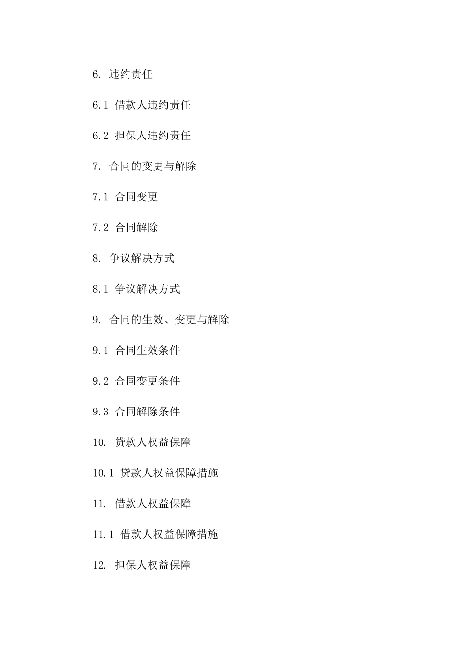 最新个人信用贷款还款合同样本_第2页