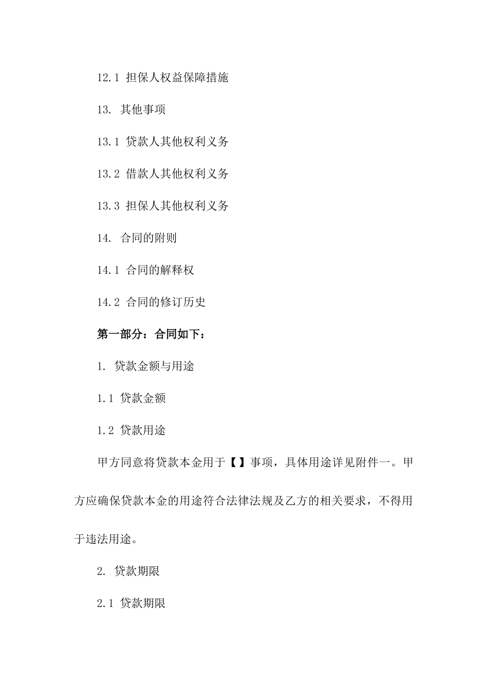 最新个人信用贷款还款合同样本_第3页