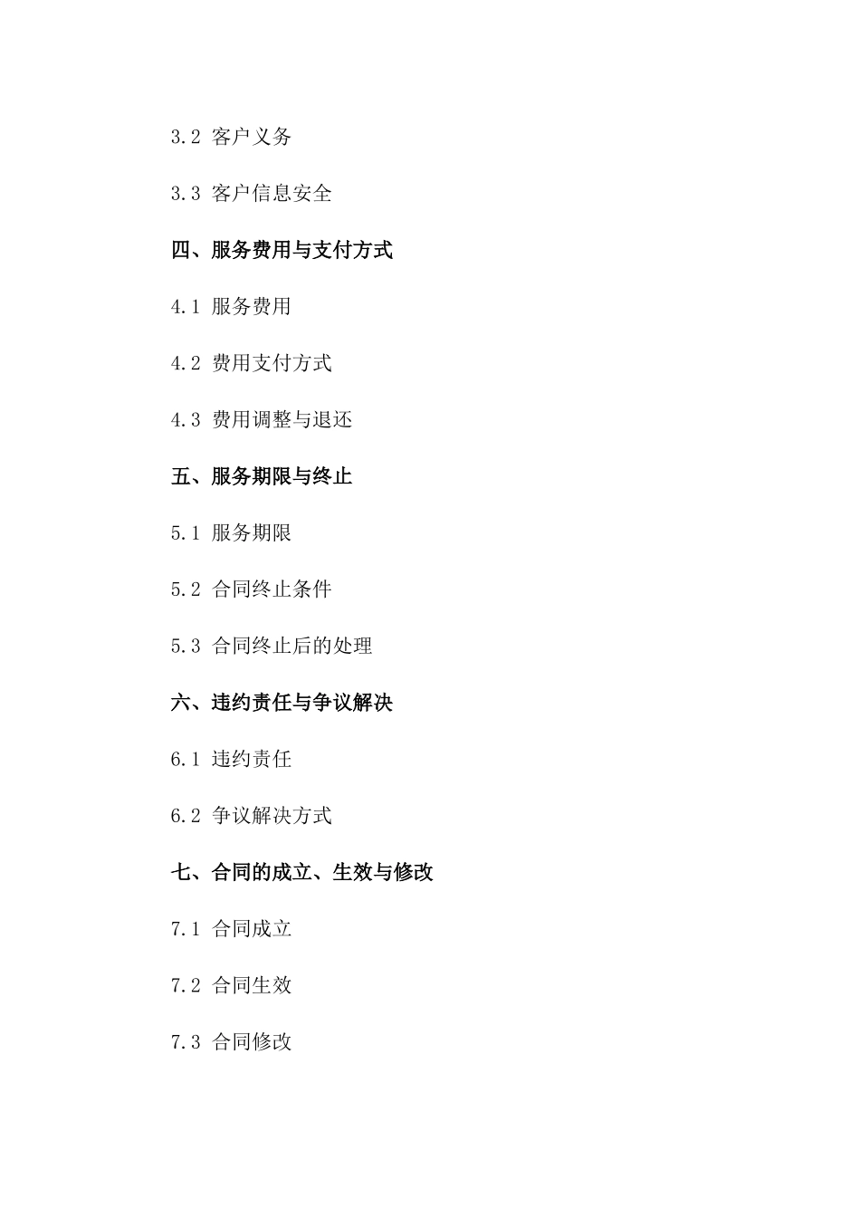 中信证券2024年综合金融服务协议一_第3页