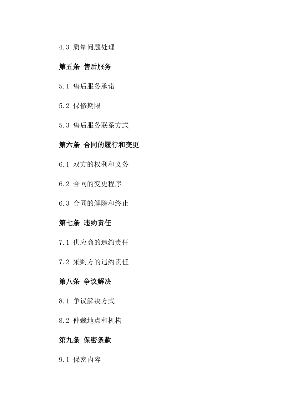 政府单位标准品批量采购协议范本版_第3页