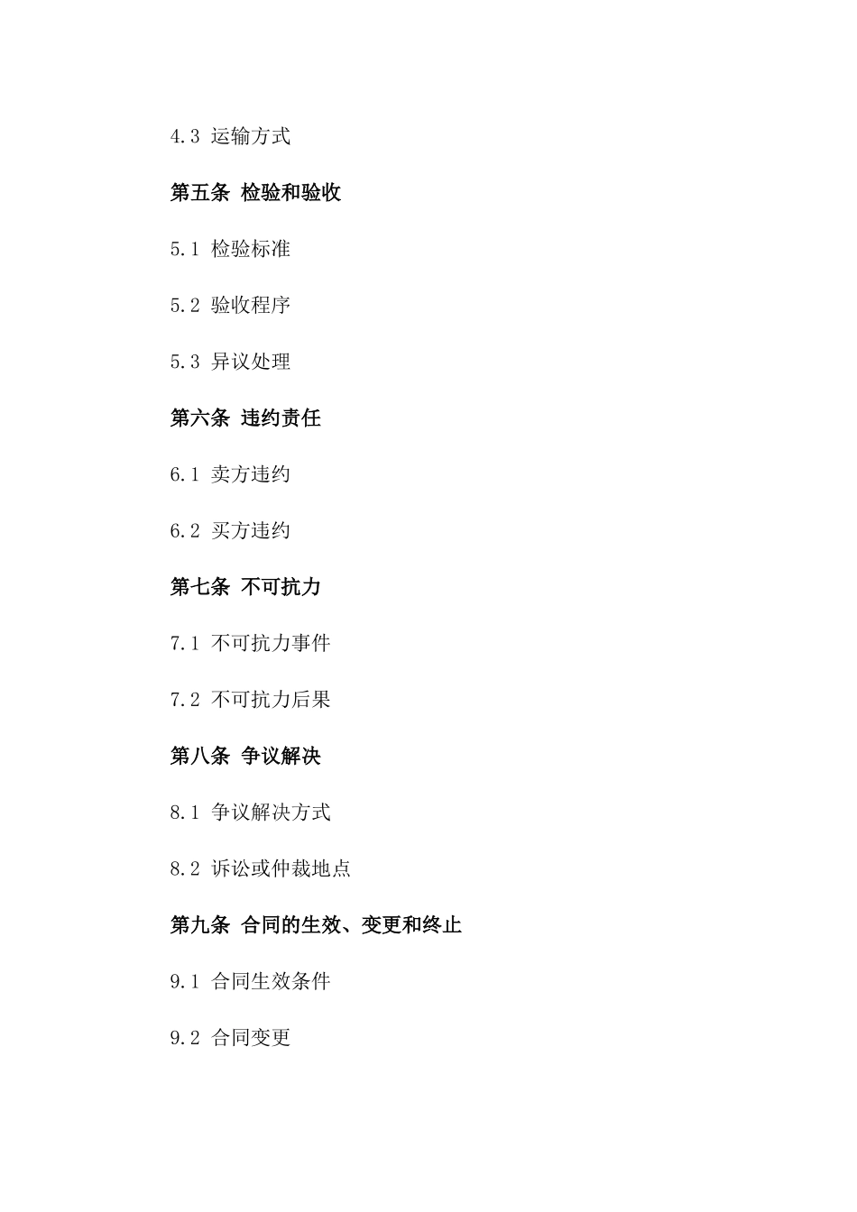 旧钢材买卖合同书样本一_第3页