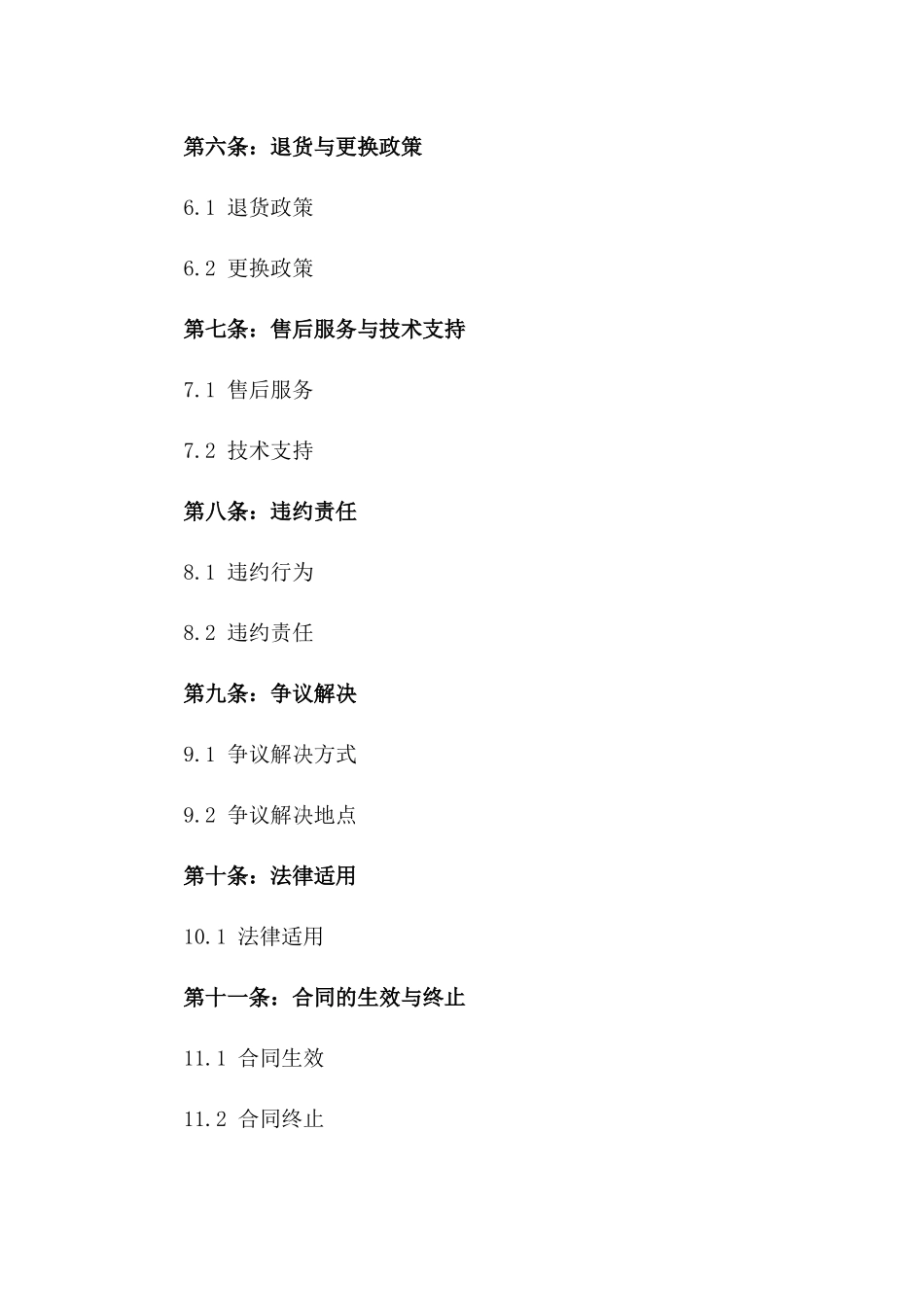 定制木门销售协议范本2024版_第3页