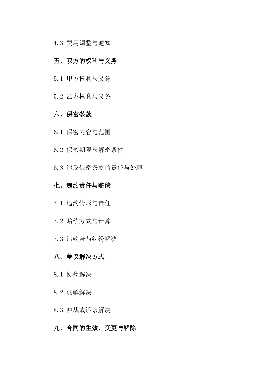 专责人才招聘与管理服务协议2024版一_第3页