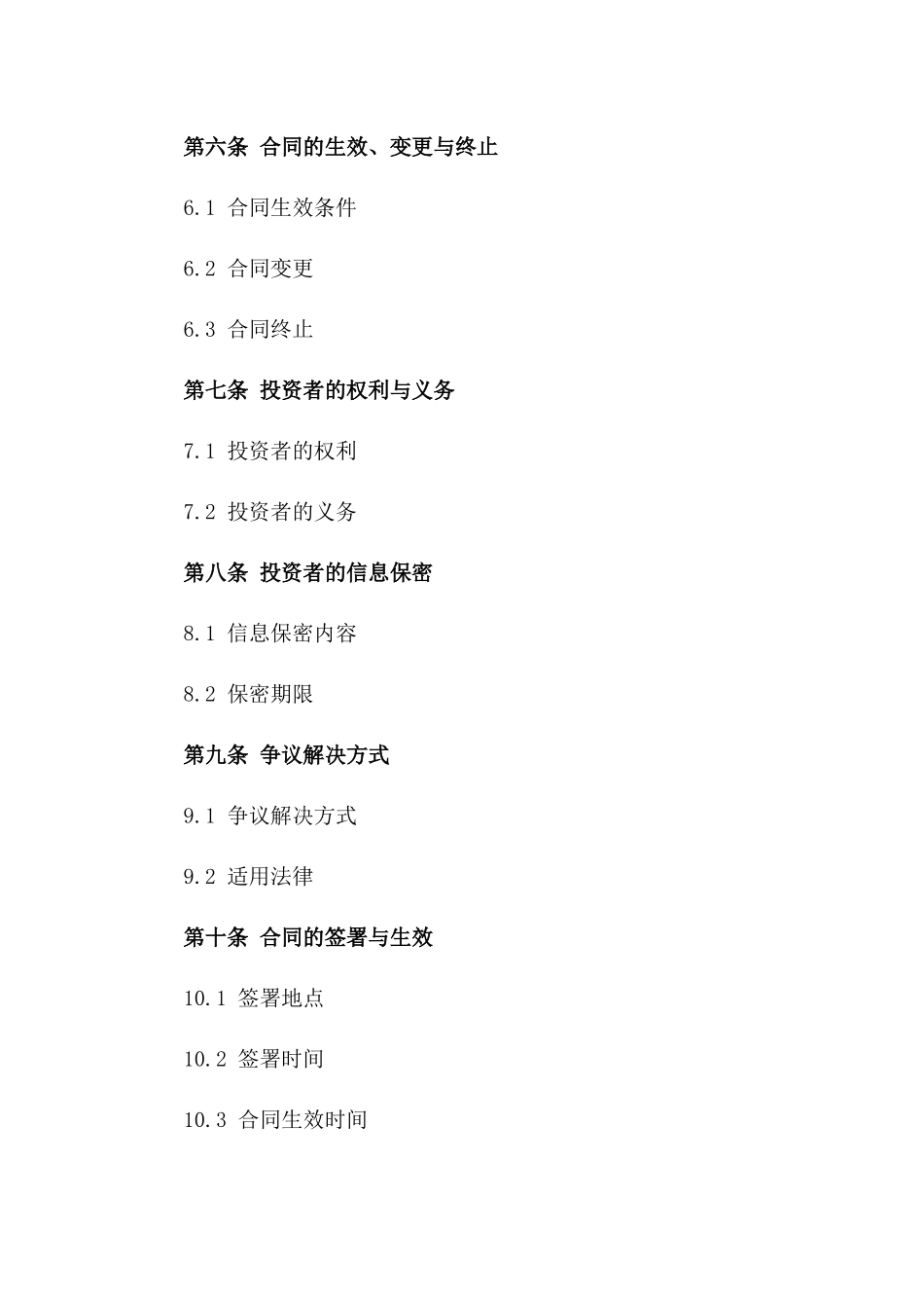 年度天使投资协作协议精简版2024一_第3页