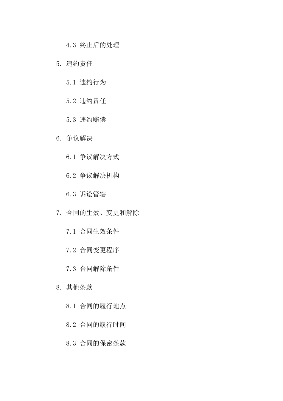 果树种植地承包经营合同标准文本2024_第2页