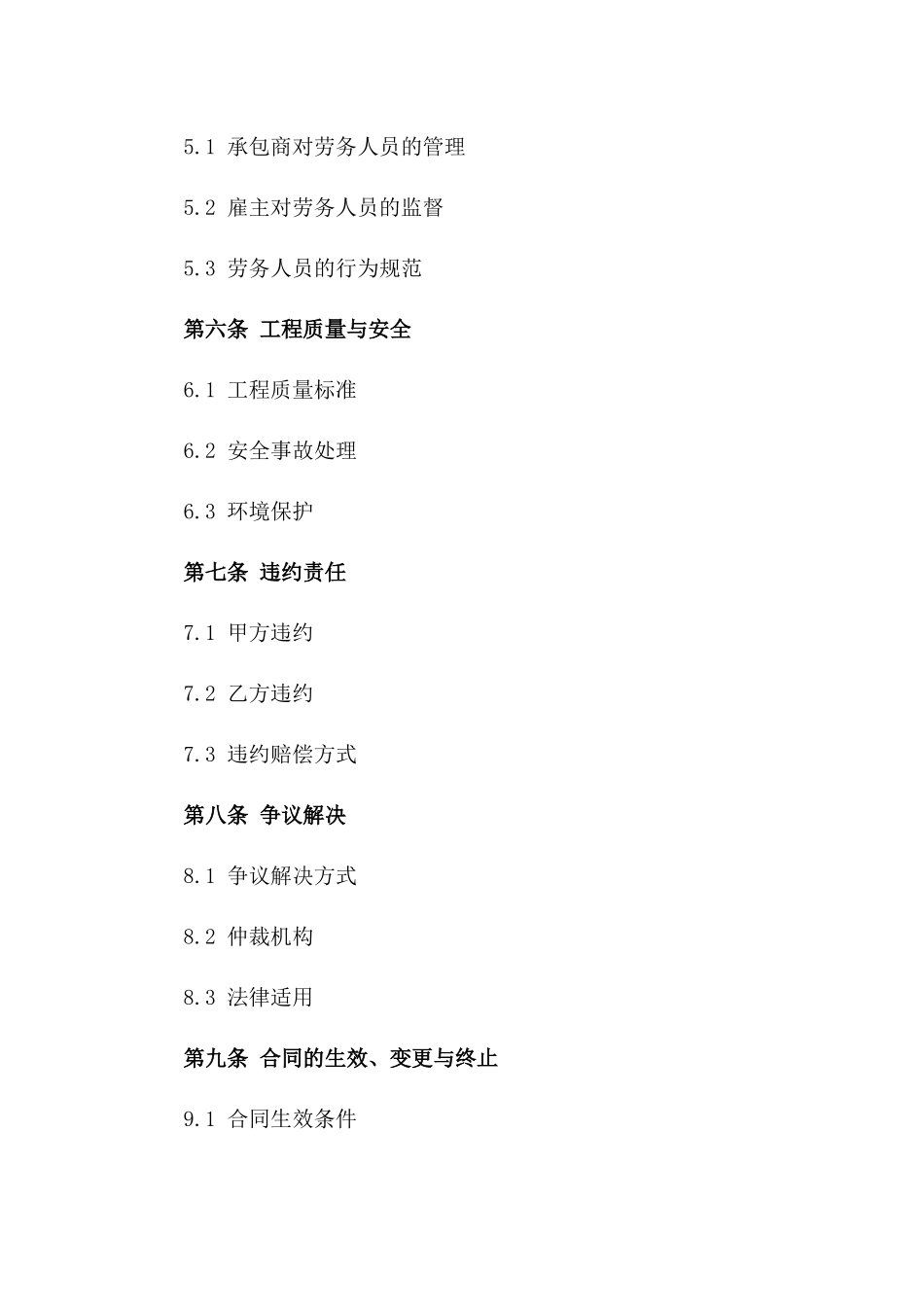 专业水电工程劳务输出协议范例版_第3页