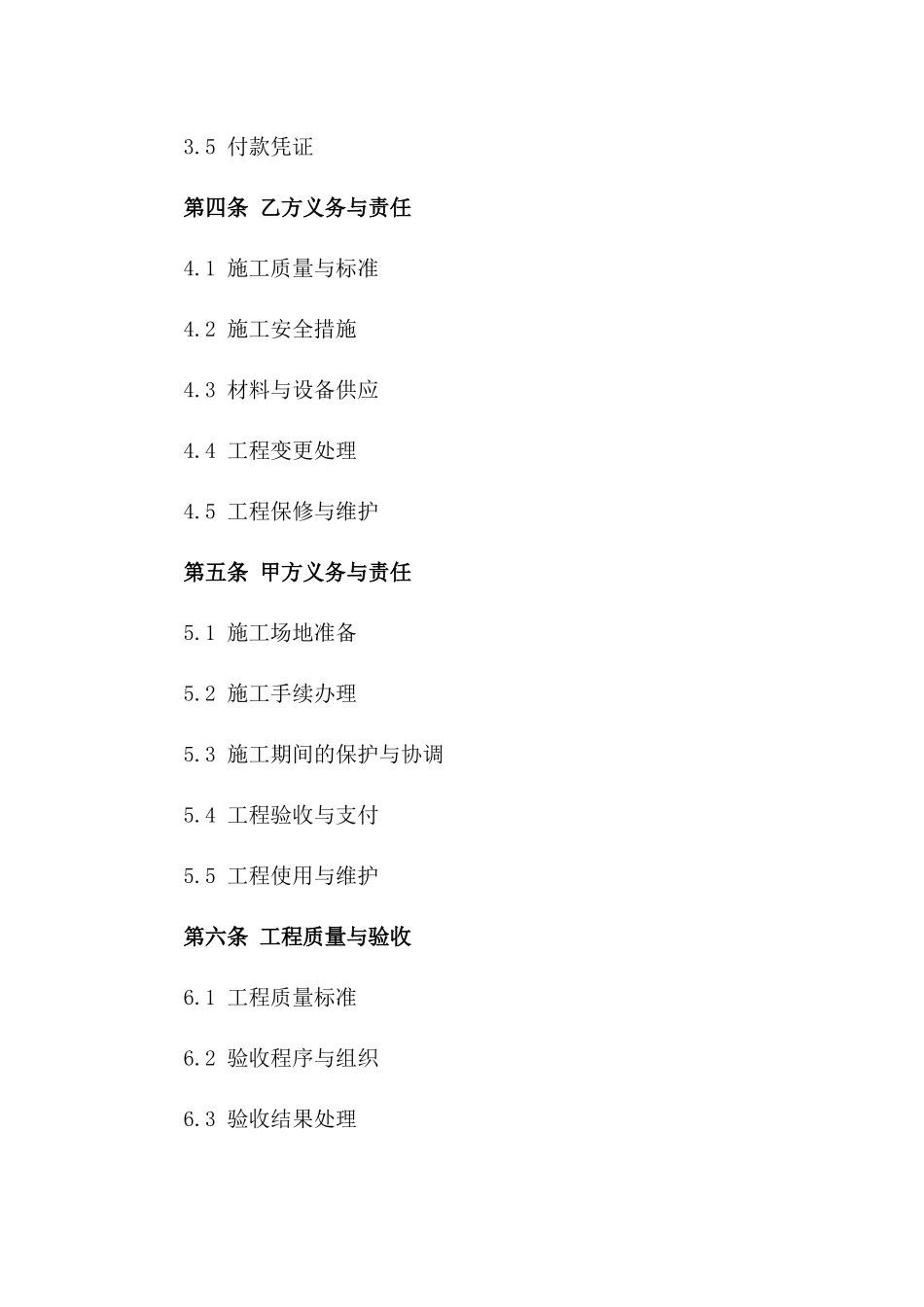 2024年标准化园林景观建造合同一_第3页