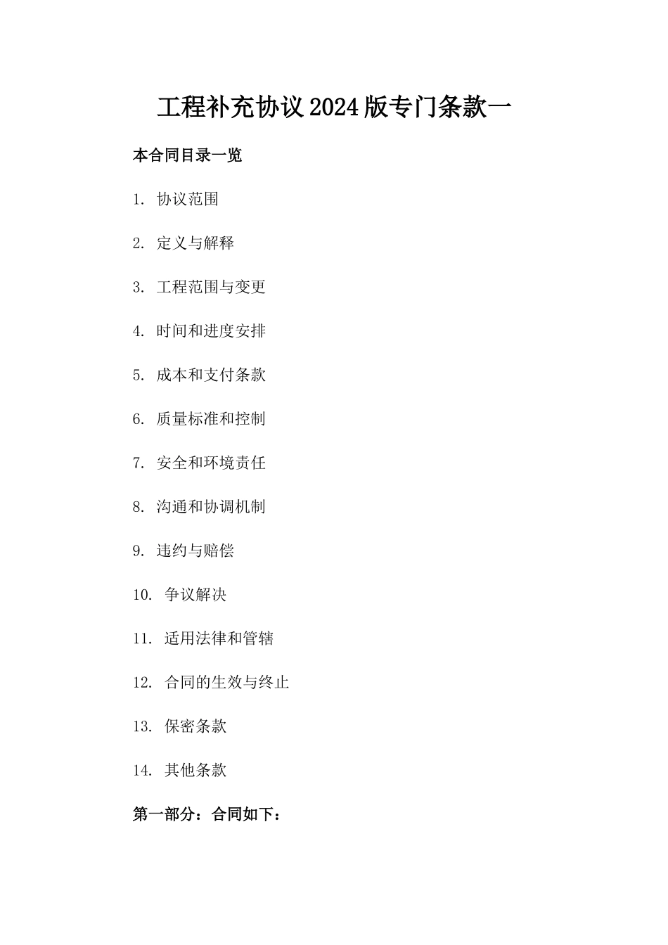 工程补充协议2024版专门条款一_第2页