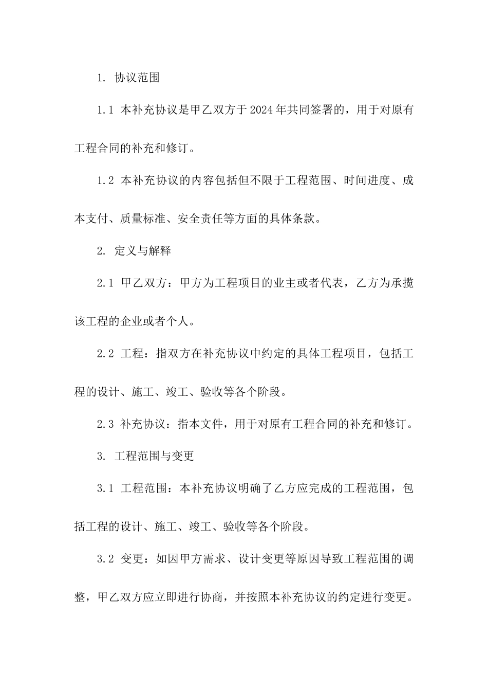 工程补充协议2024版专门条款一_第3页