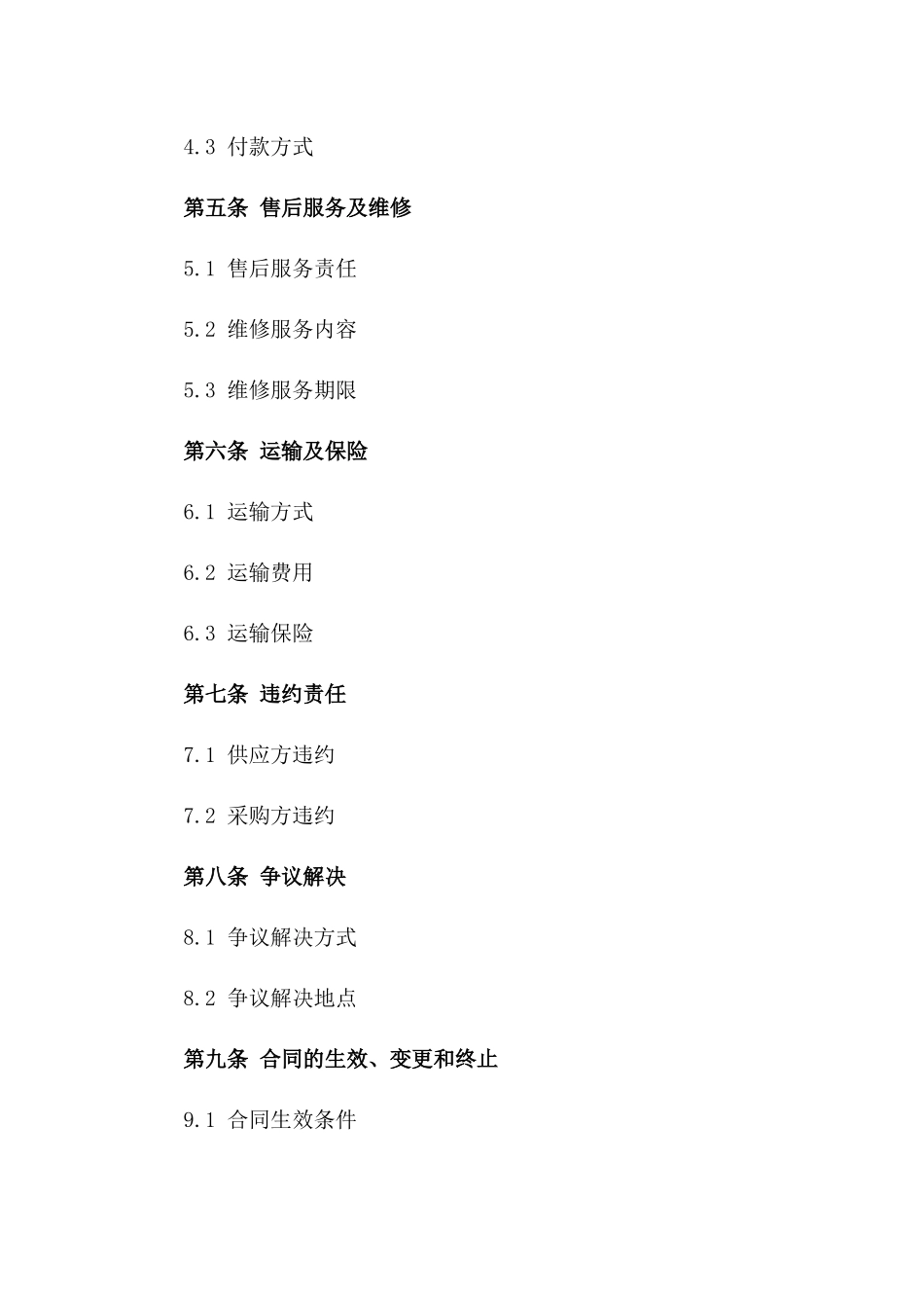 2024年柴油发电设备购销合同样本一_第3页