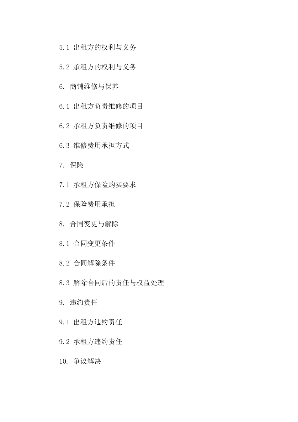 商铺租赁预付定金合同样本2024版一_第3页