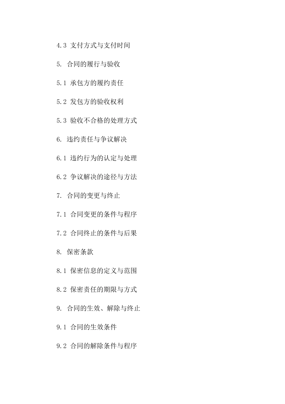 2024年版企业内部承包责任合同范本一_第3页