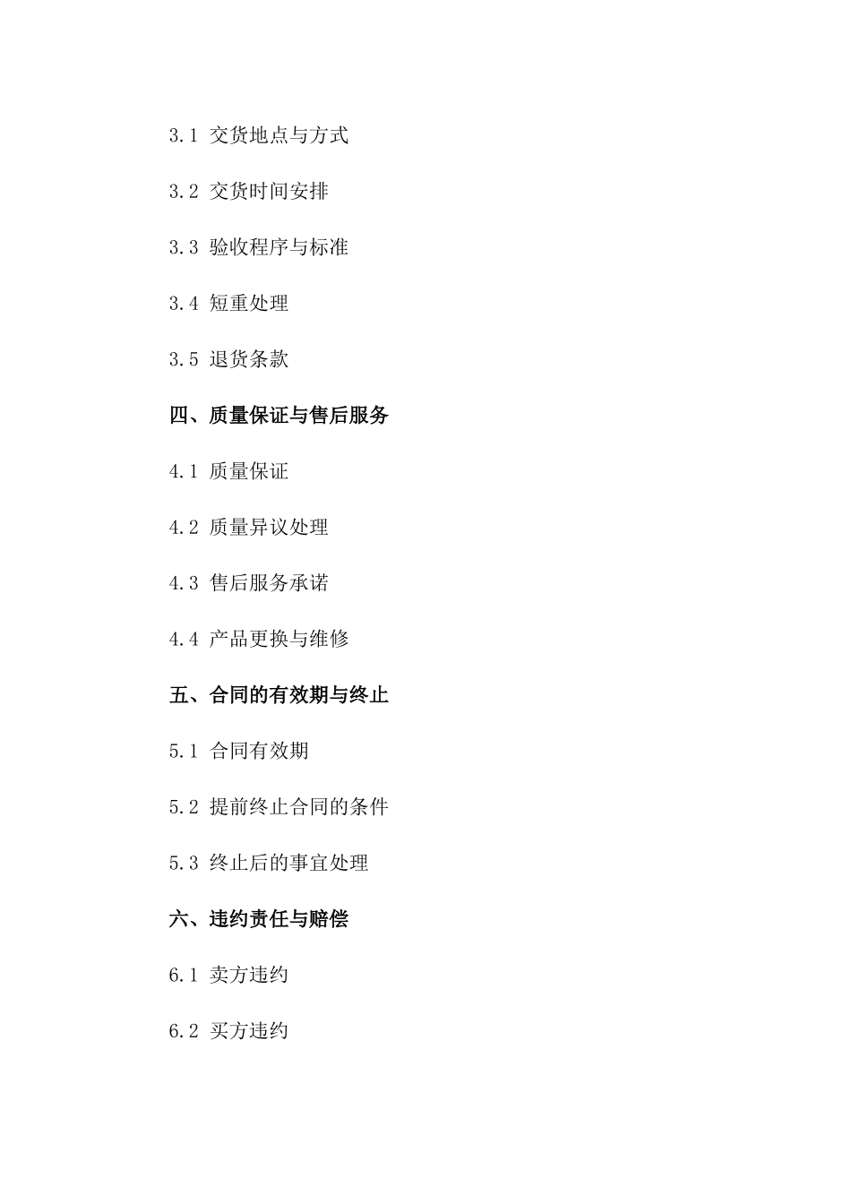 年度红砖销售协议模板2024一_第3页