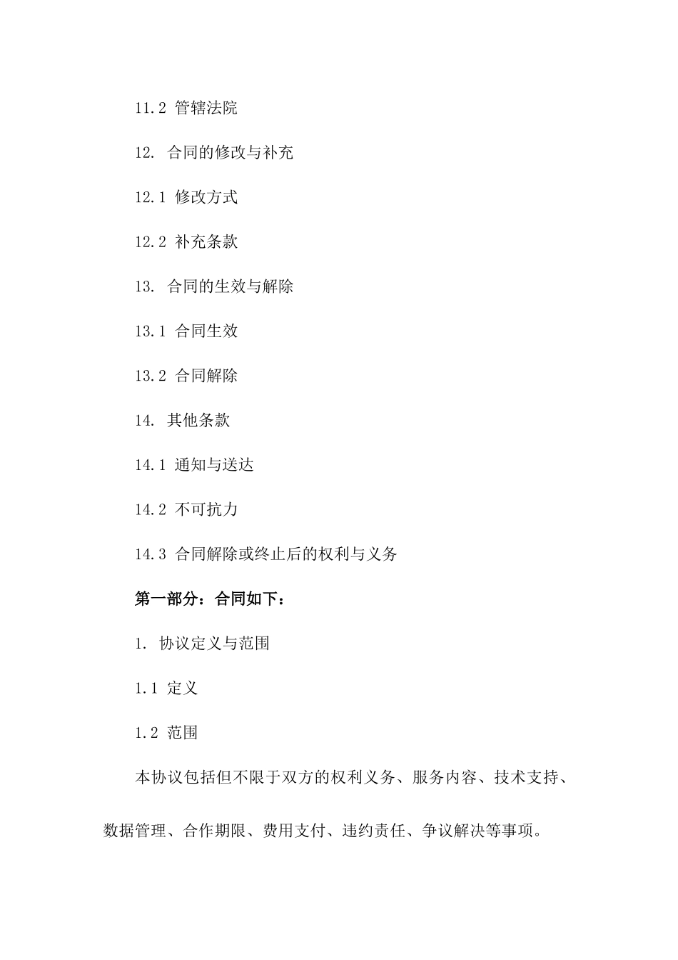 电子商务协议研究：2024视角_第3页