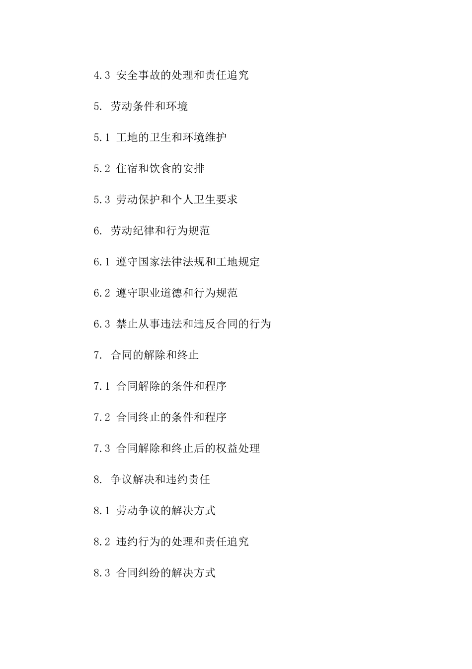建筑工地泥工班组劳动协议范本(2024)_第2页