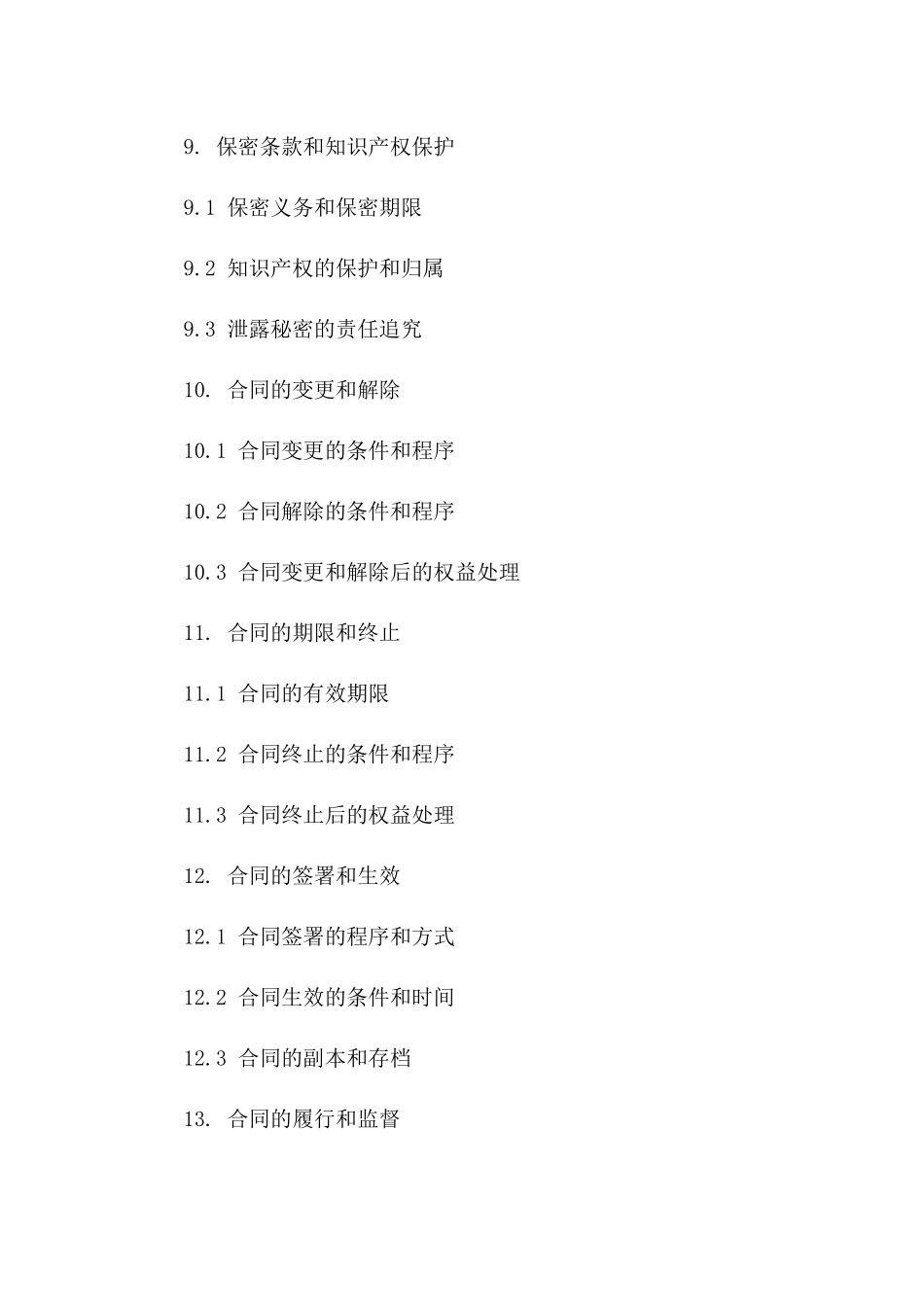建筑工地泥工班组劳动协议范本(2024)_第3页