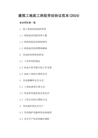建筑工地泥工班组劳动协议范本(2024)