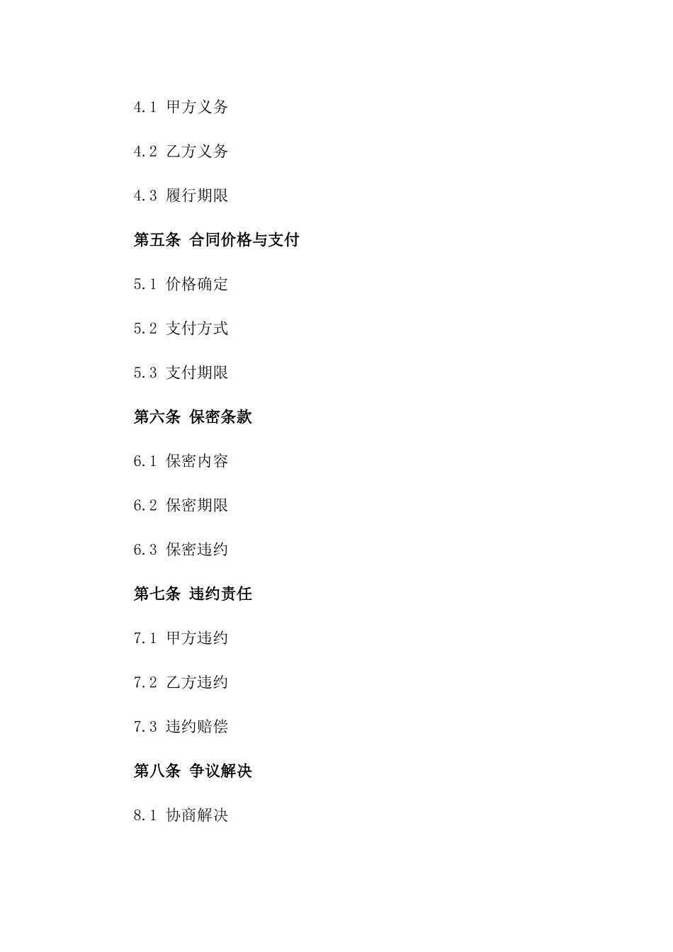 人力资源出售规范协议2024版精简版版_第3页