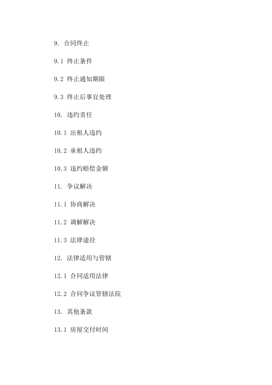 民房租赁合同2024年版详尽条款_第3页