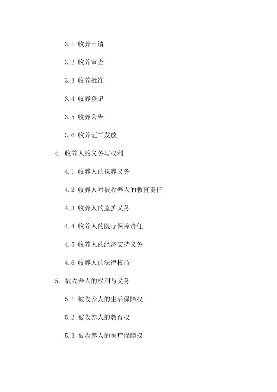 2024年标准化收养合同模板范例_第2页