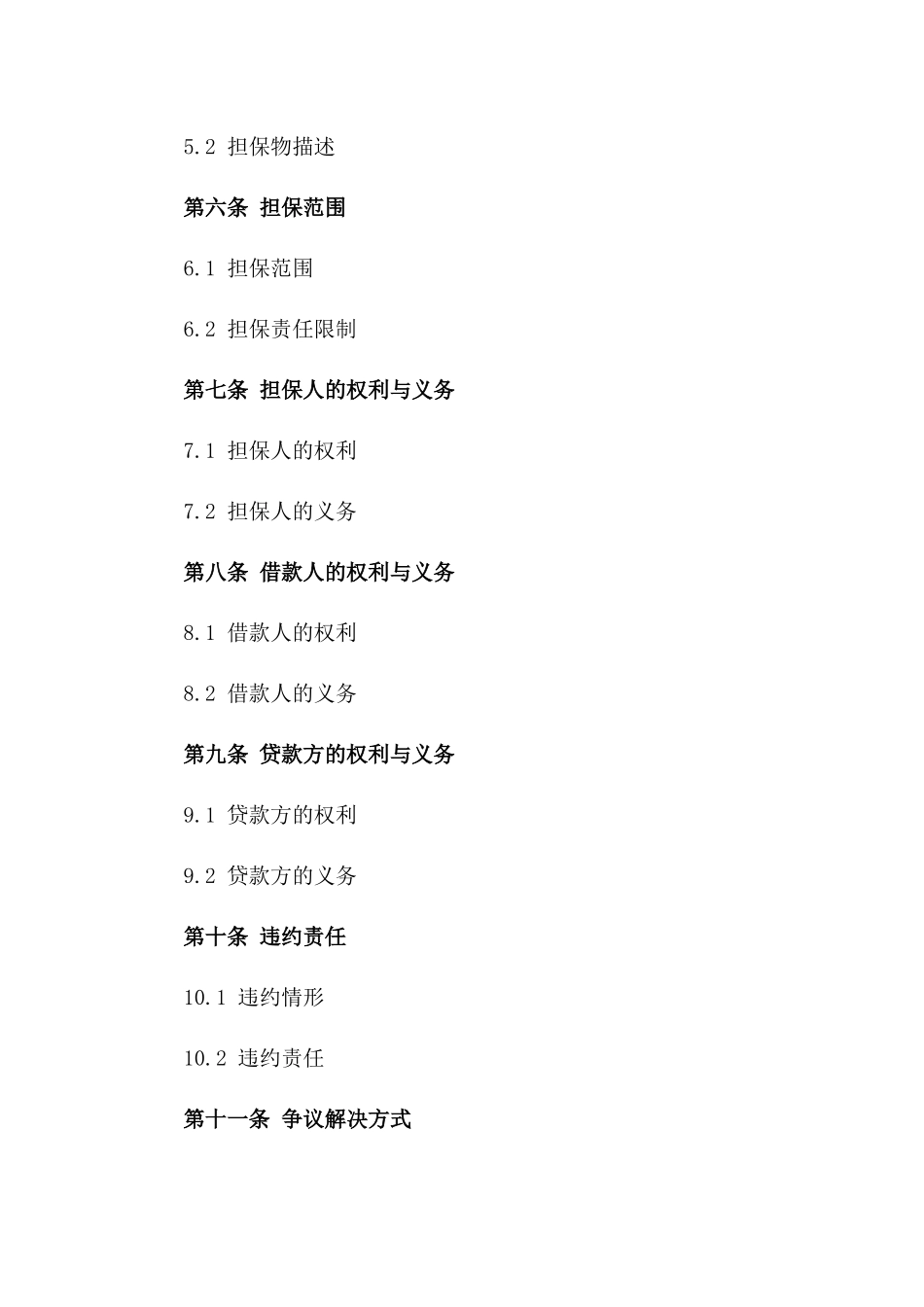 专选个体工商户贷款担保协议样本_第2页