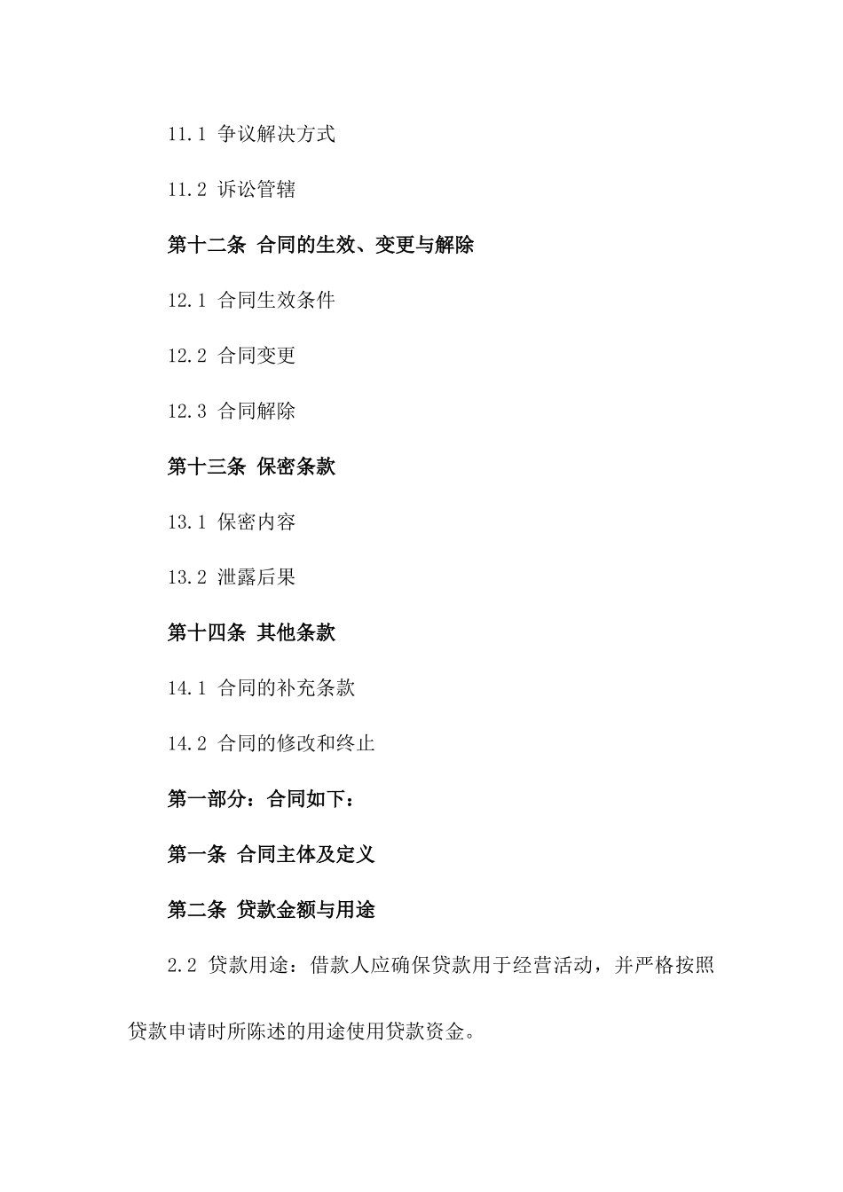专选个体工商户贷款担保协议样本_第3页