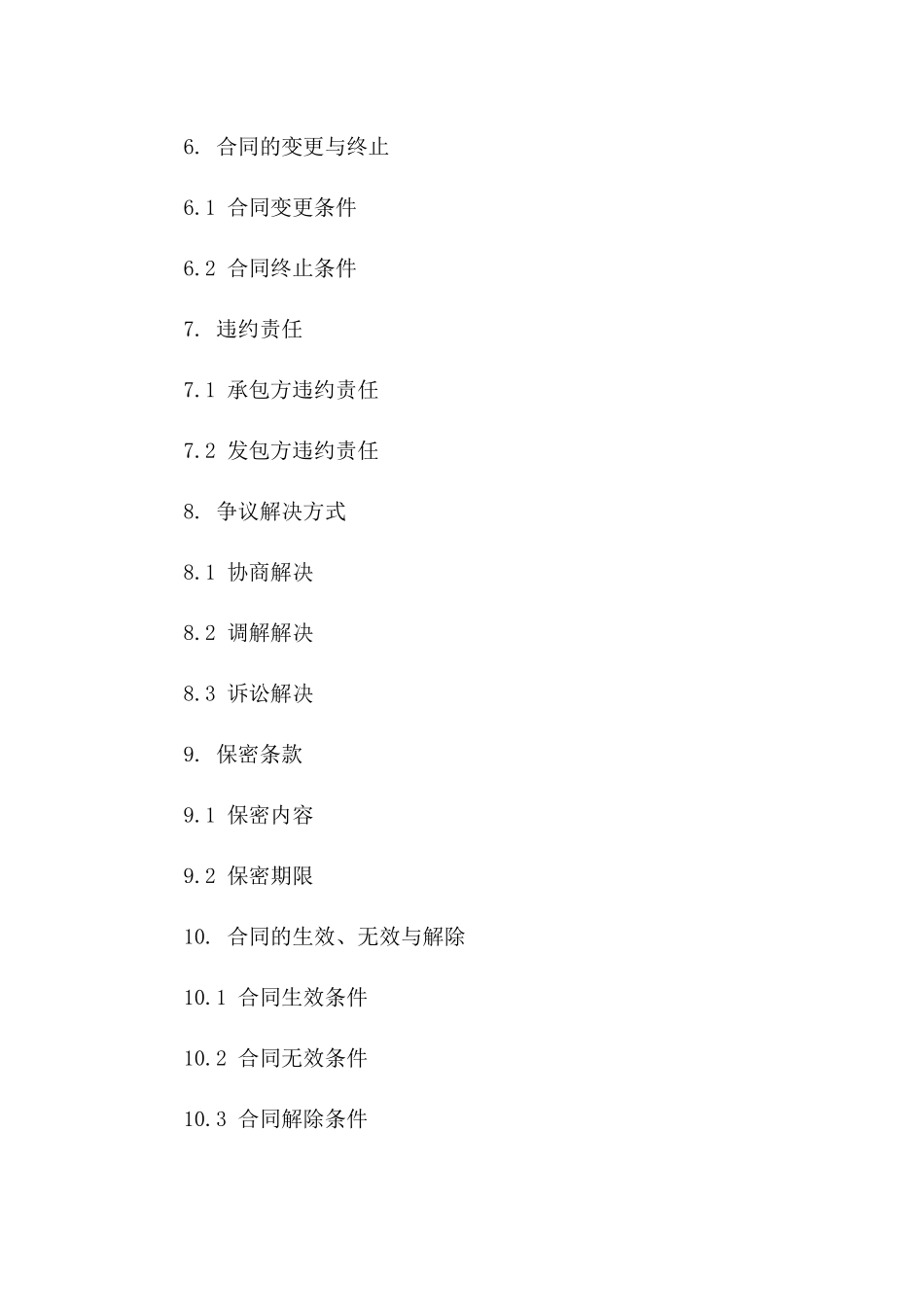 农场果园专属经营承包合同一_第3页