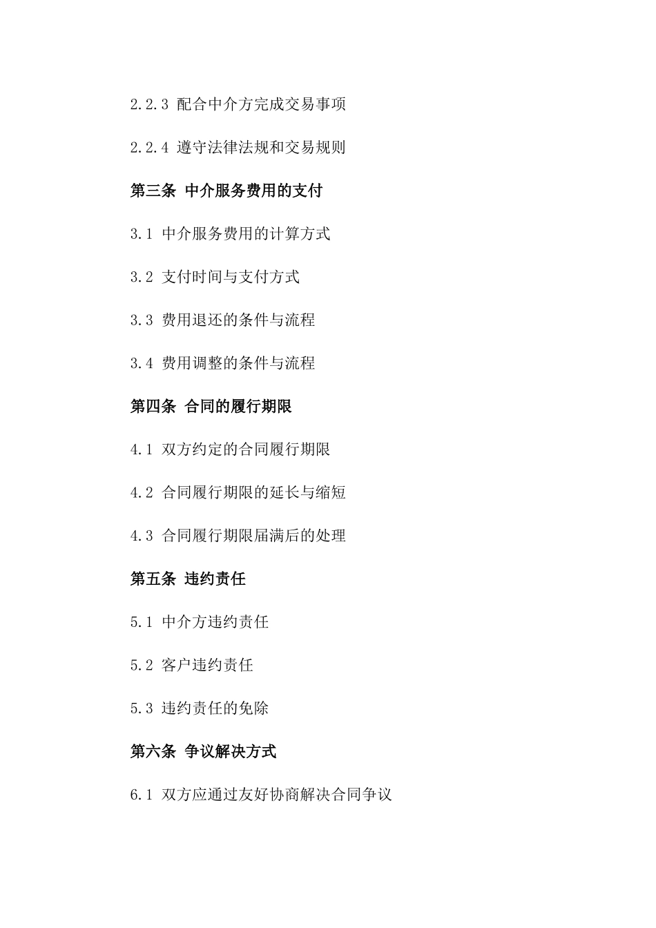 房产中介服务具体合同条款_第2页