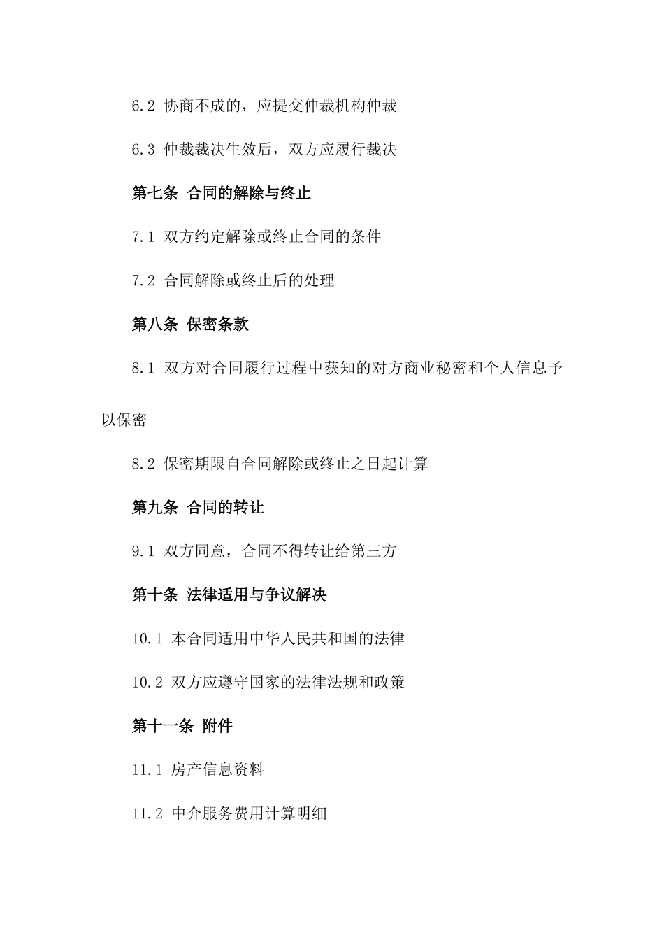 房产中介服务具体合同条款_第3页