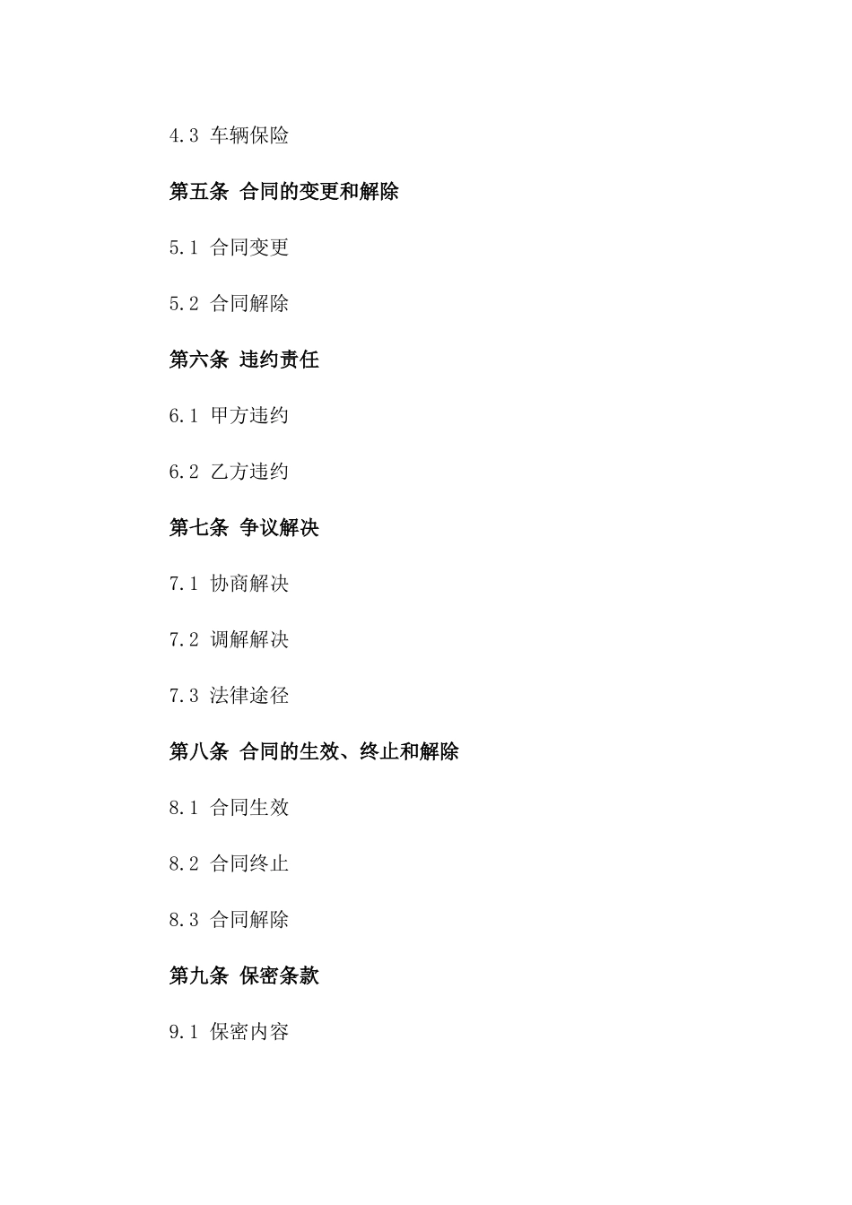 2024年大连出租车个体经营协议版_第3页