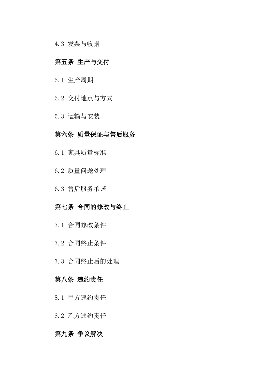 住宅精装定制家具2024版采购协议细则版_第3页