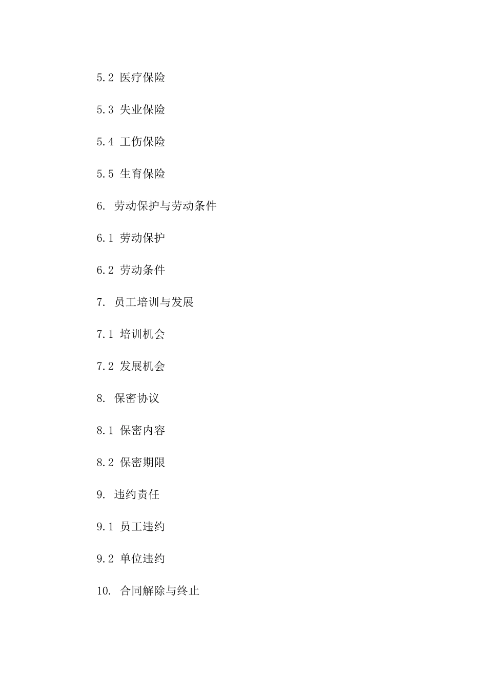 浙江员工聘用协议规范文本版_第3页