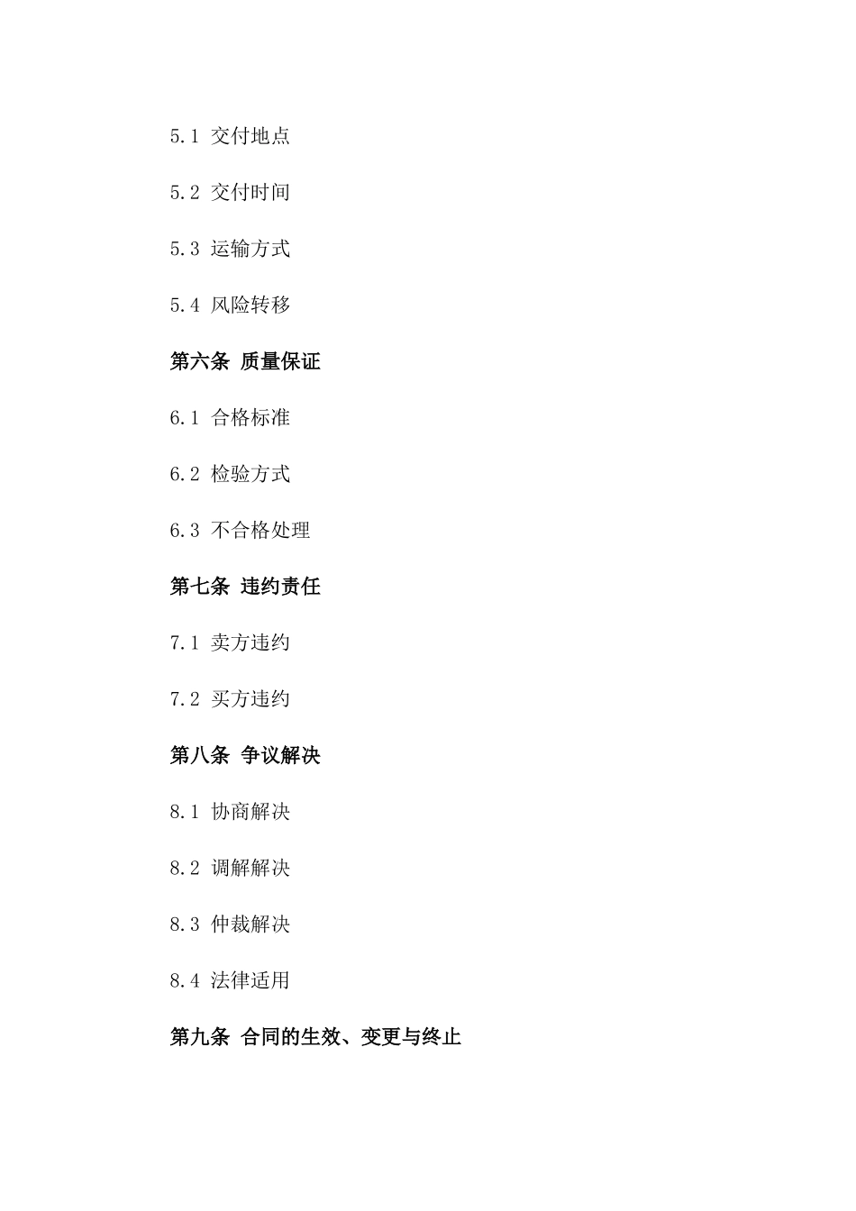 2024年标准原材料交易协议范本版_第3页