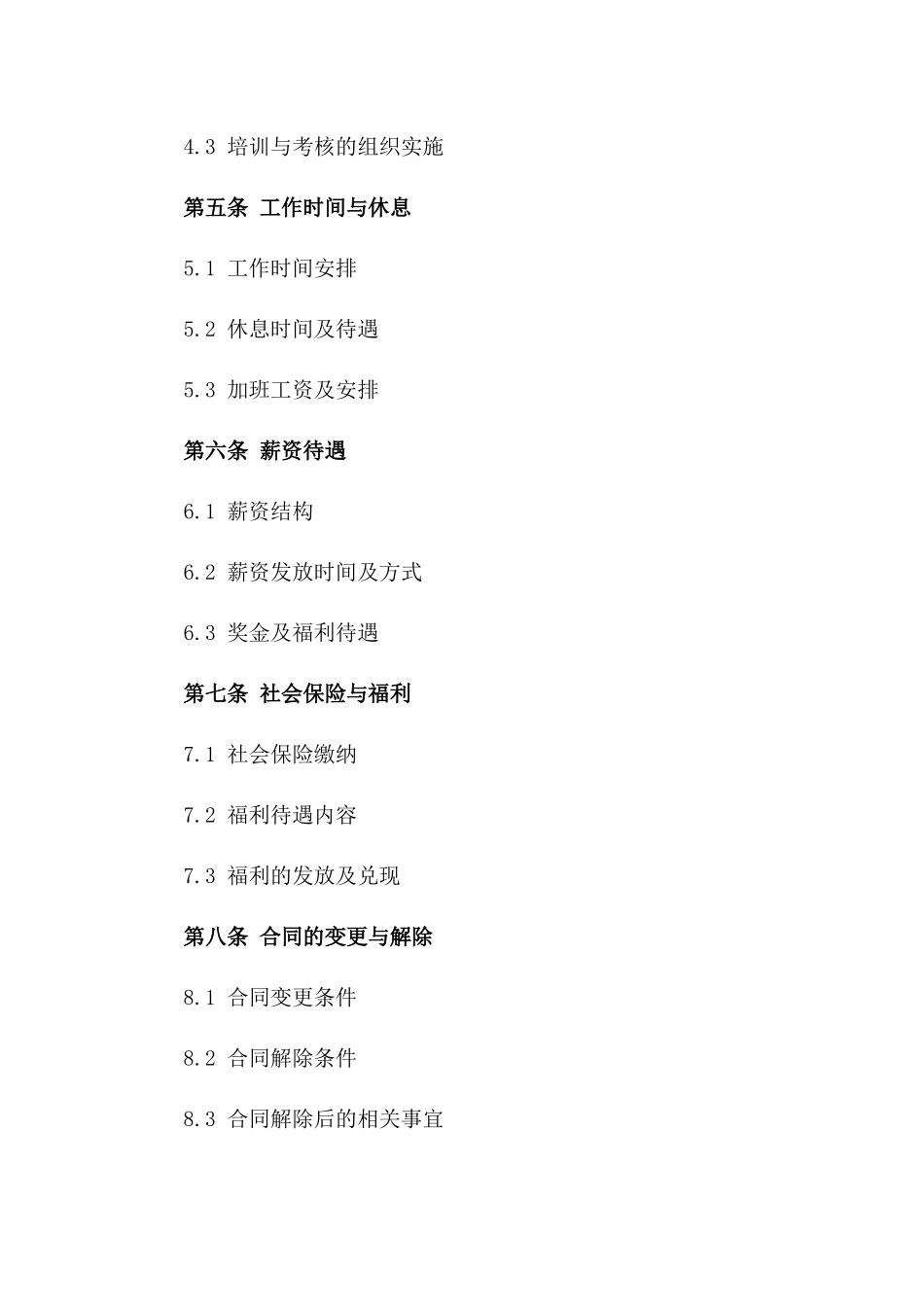 塔吊操作员2024年度服务协议范本版_第3页