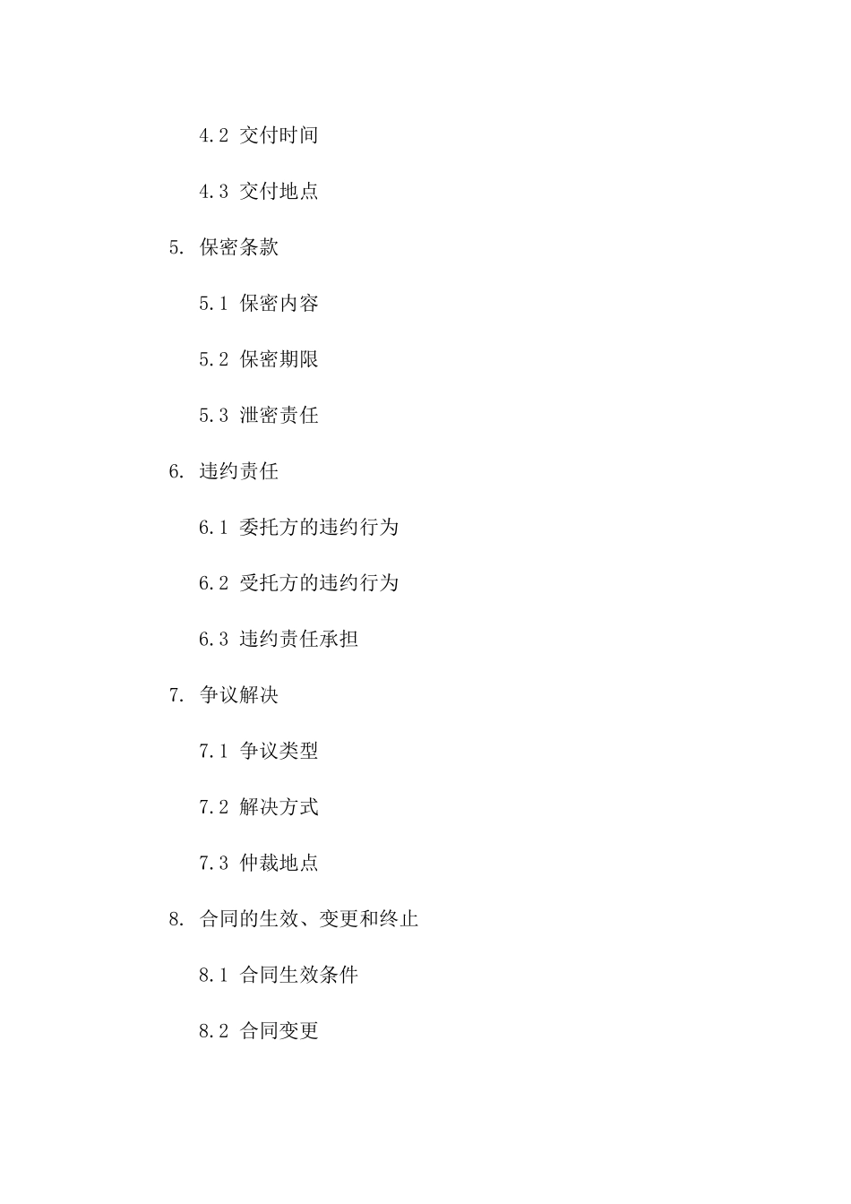 权限限定版2024委托书合同一_第3页
