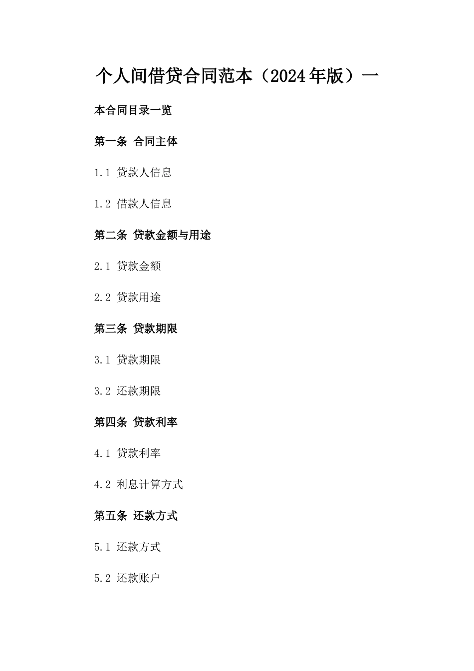 个人间借贷合同范本（2024年版）一_第2页