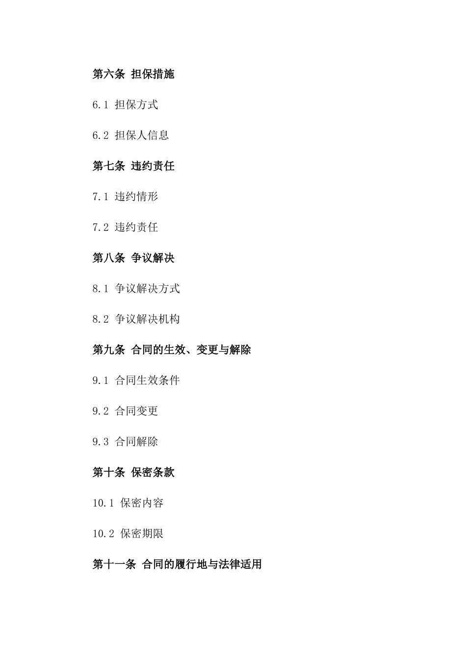 个人间借贷合同范本（2024年版）一_第3页