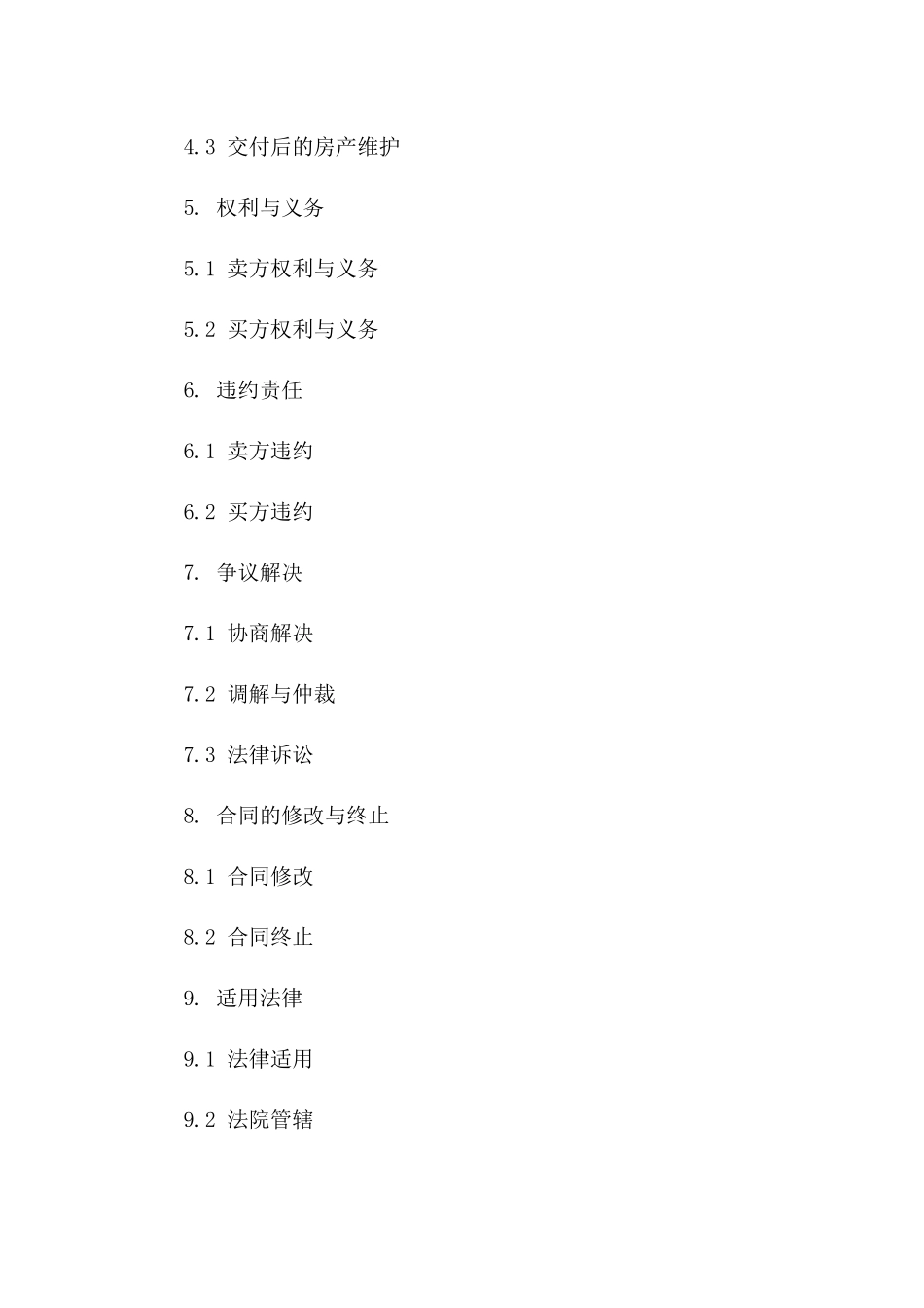 住宅房产购买范例协议2024年版一_第3页
