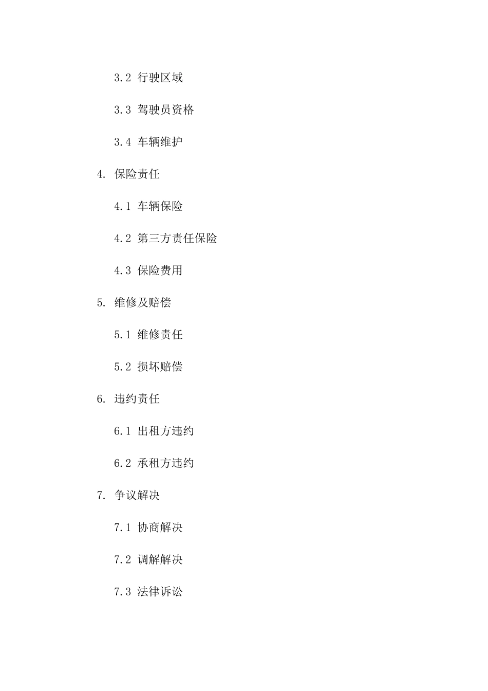 新版汽车租赁协议格式2024年版版_第3页