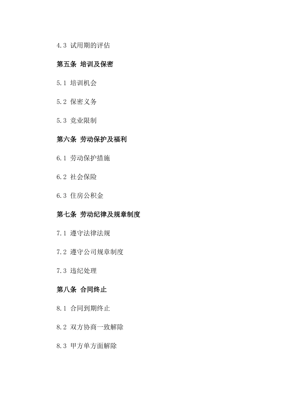 固定期限全日制员工劳动协议范本_第2页