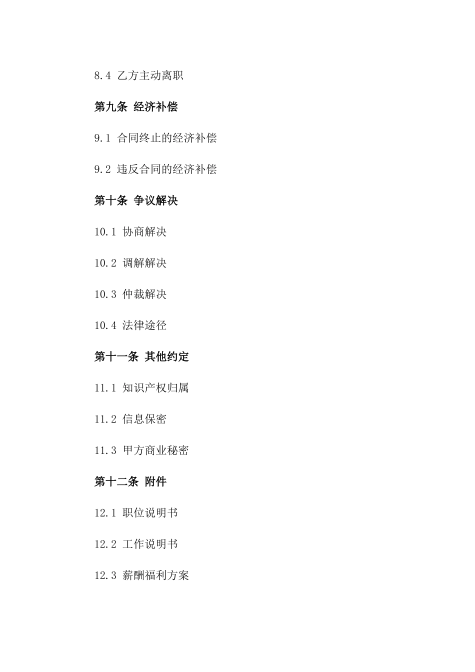 固定期限全日制员工劳动协议范本_第3页