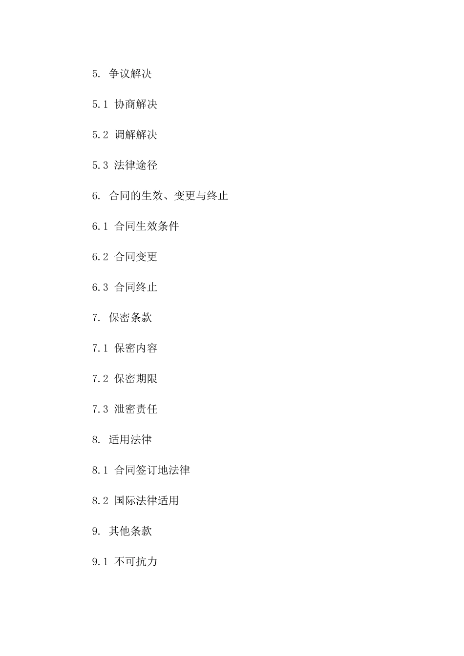 专业化质保服务协议Word格式样本2024版一_第3页