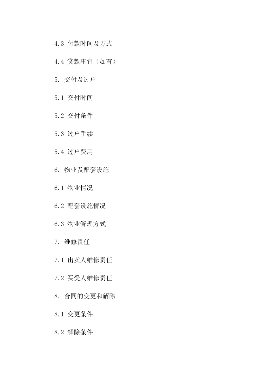 住宅房产买卖协议细则(2024版)一_第3页