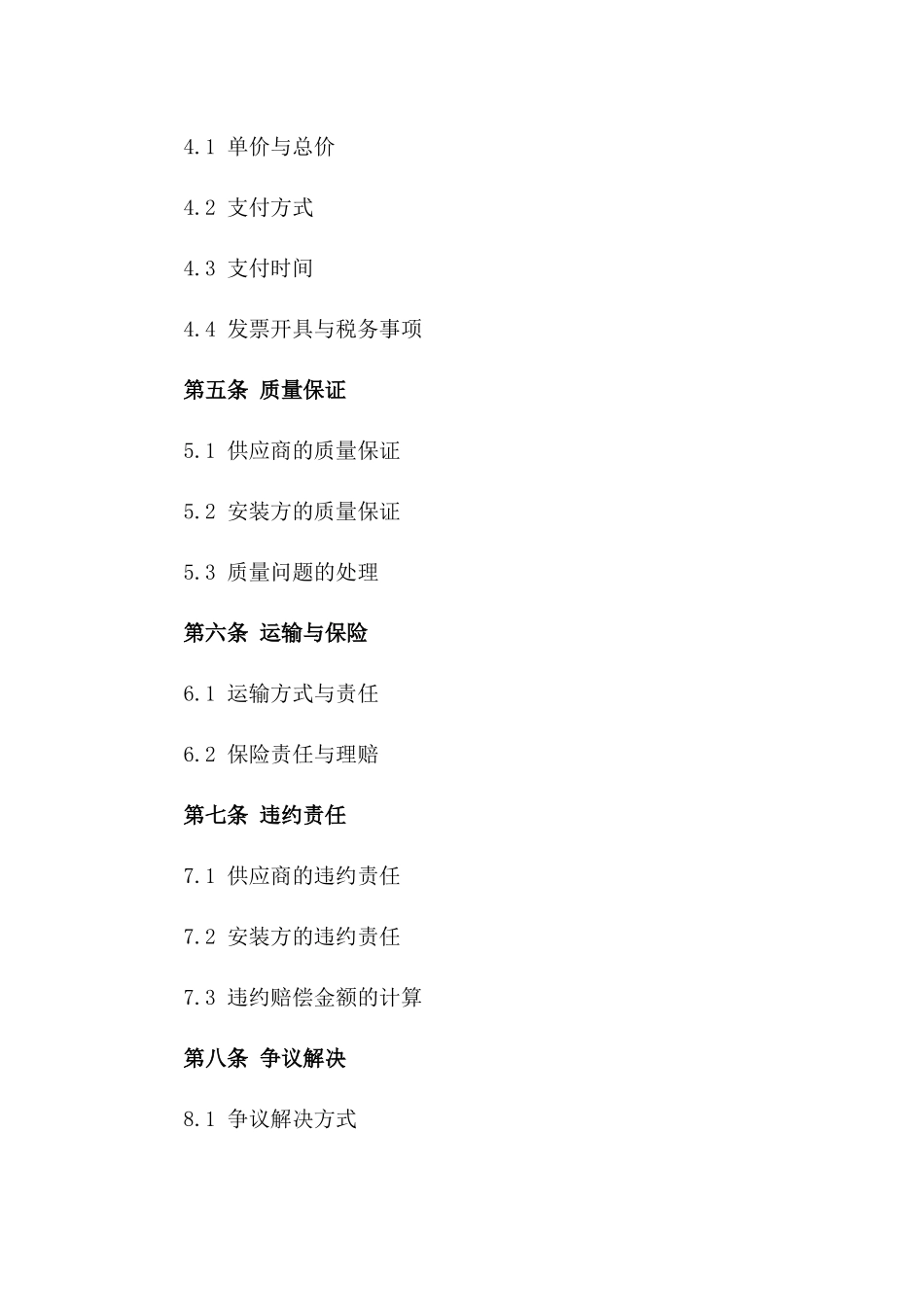 工程用钢支撑供应与安装协议样本一_第3页