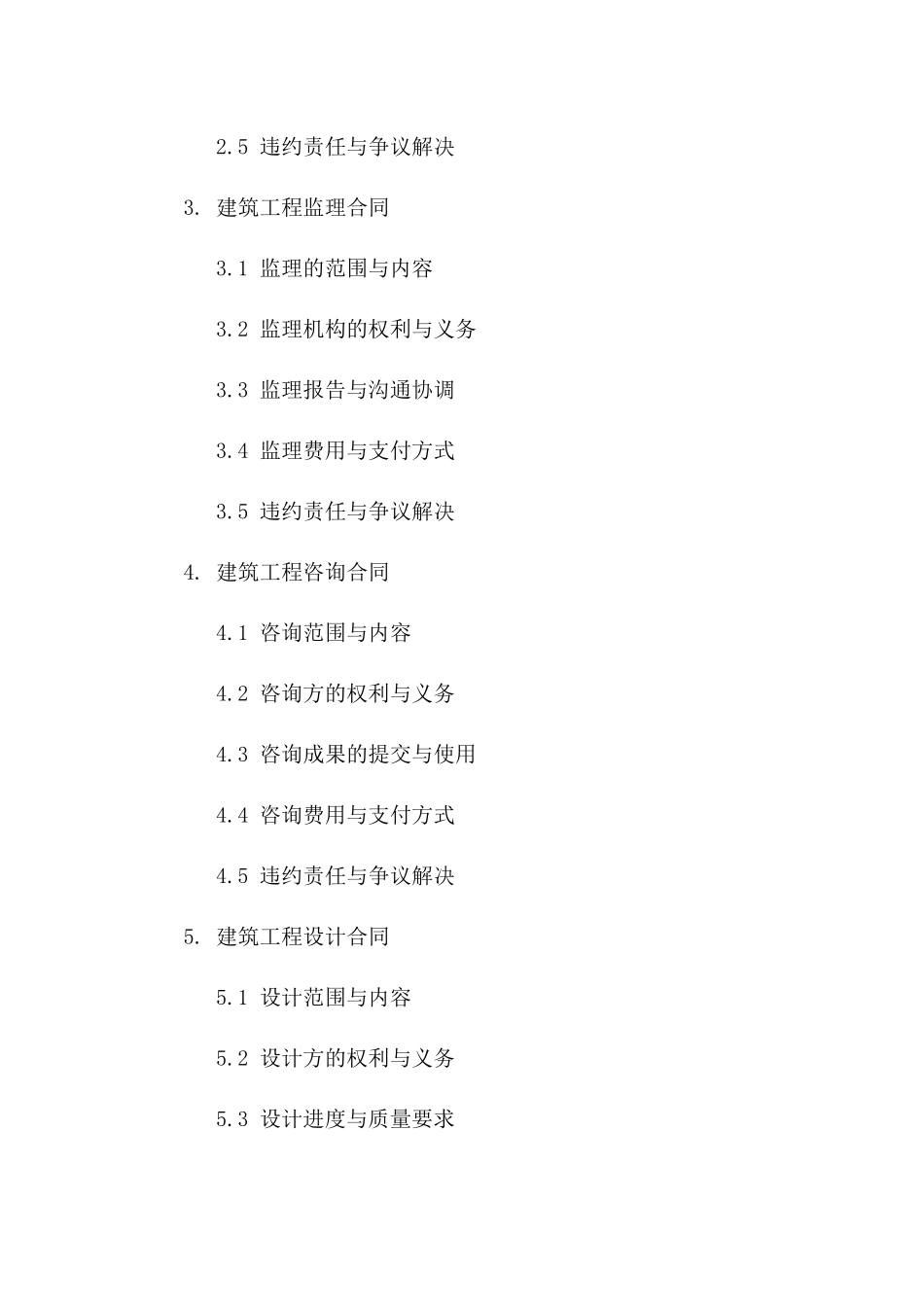 建筑工程承包四种常见协议类型解析一_第3页