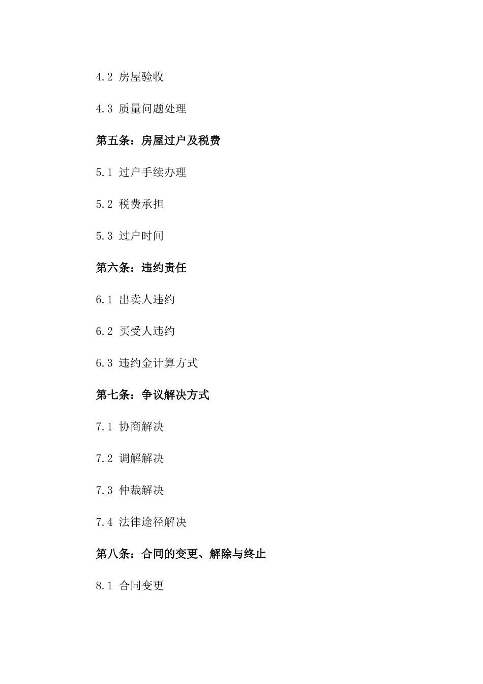 2024年标准房屋买卖交易协议模板版_第3页