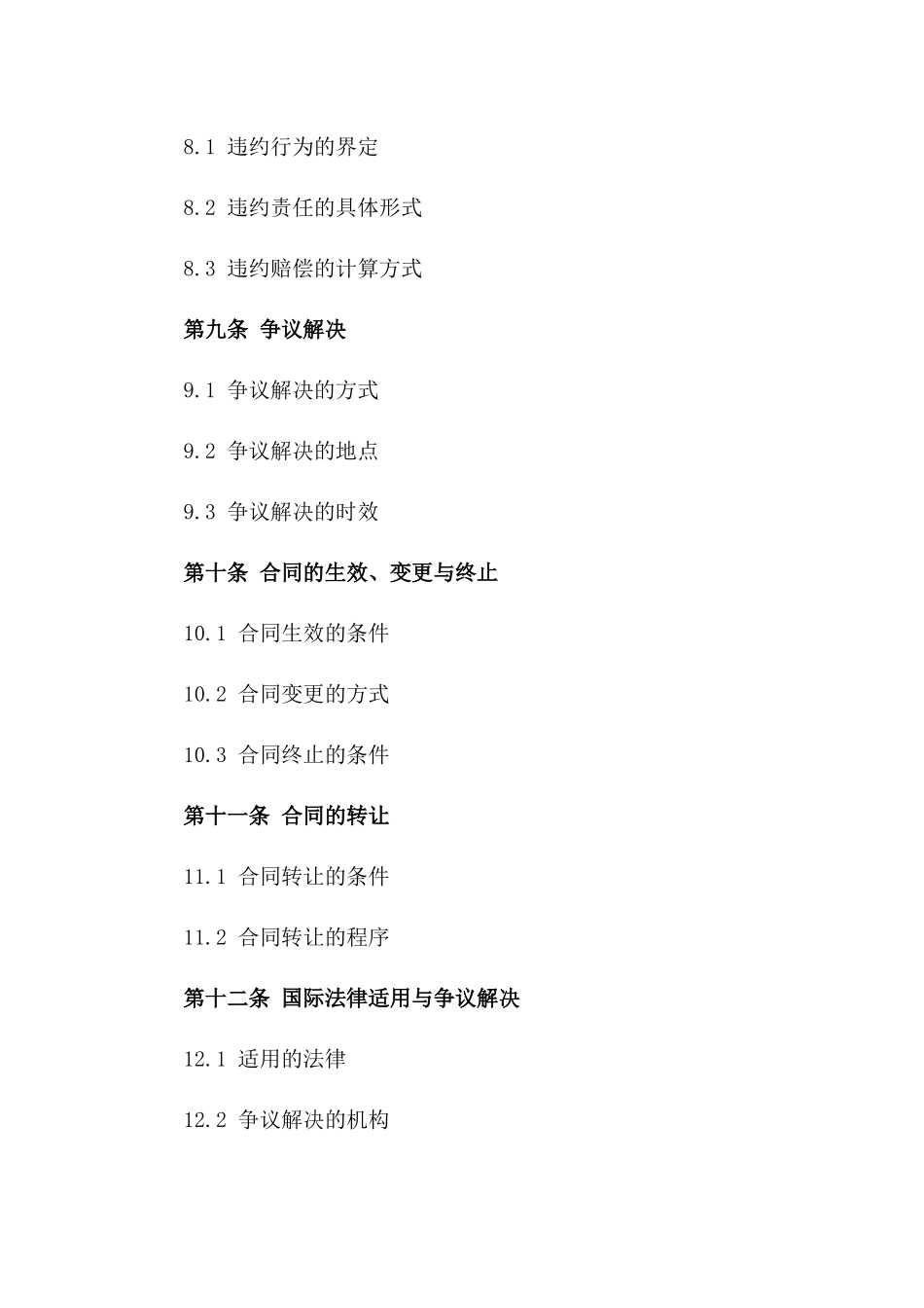 专利技术交易与许可协议_第3页