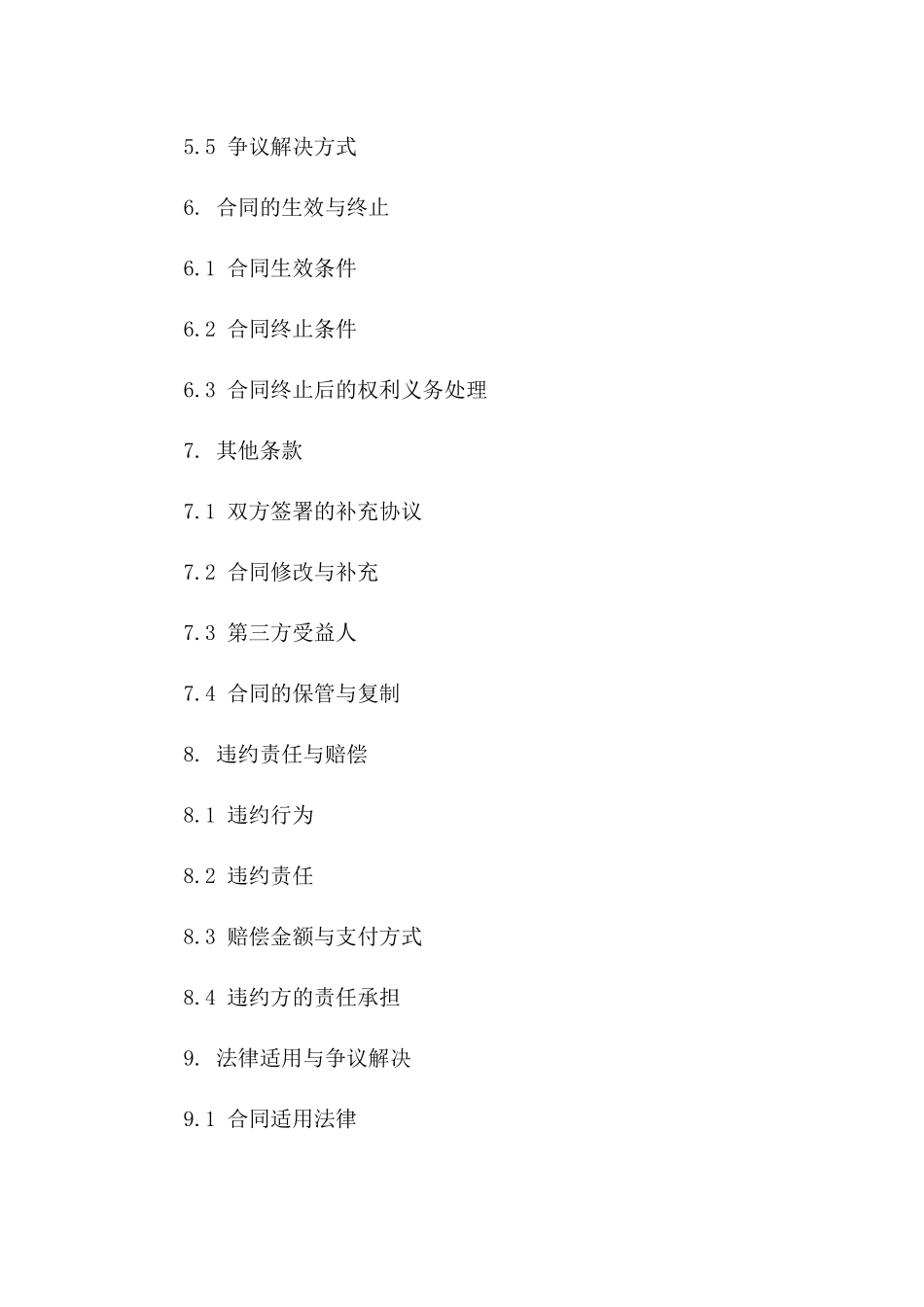 个性化离婚合同模板2024年版_第3页