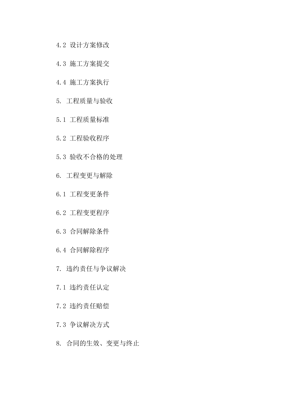 家庭装修四年期框架合作协议版_第3页