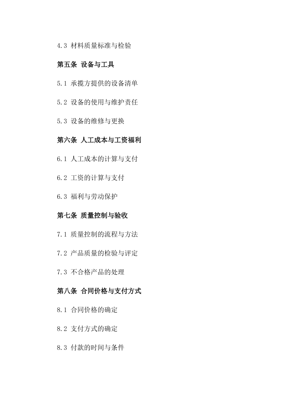 2024年标准车间承揽协议_第2页